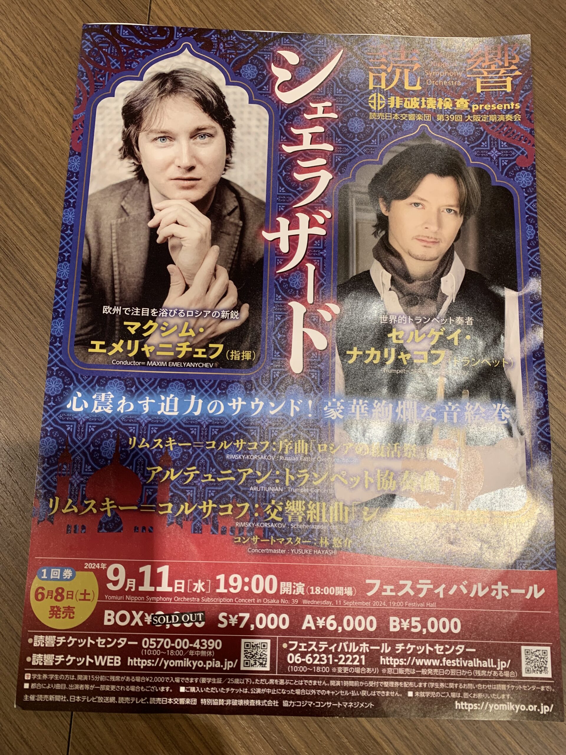 Tpのセルゲイ・ナカリャコフさんを聴いてきました♪